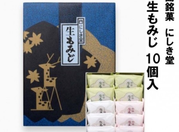 広島銘菓 にしき堂 生もみじ 10個入 広島土産 最適品